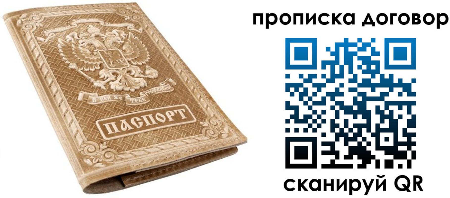 прописка от собственника в Кеми